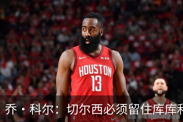 乔·科尔：切尔西必须留住库库和恩佐，我宁愿出售其他人筹集资金